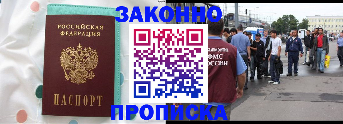 прописка 2025 в Великом Новгороде